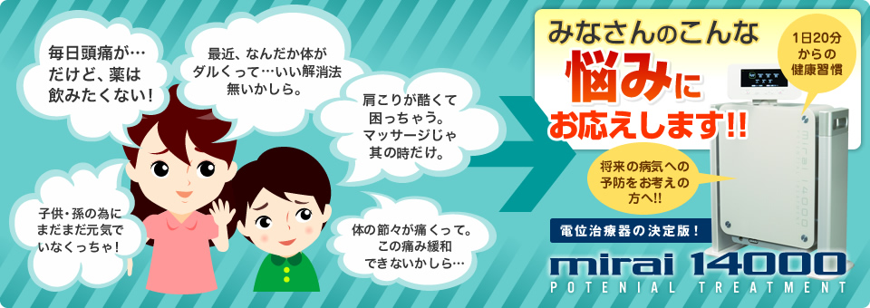 アスレジャパンが電位治療器でみなさんのこんな悩みにお答えします！！