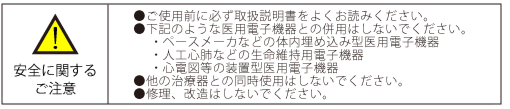 安全に関するご注意